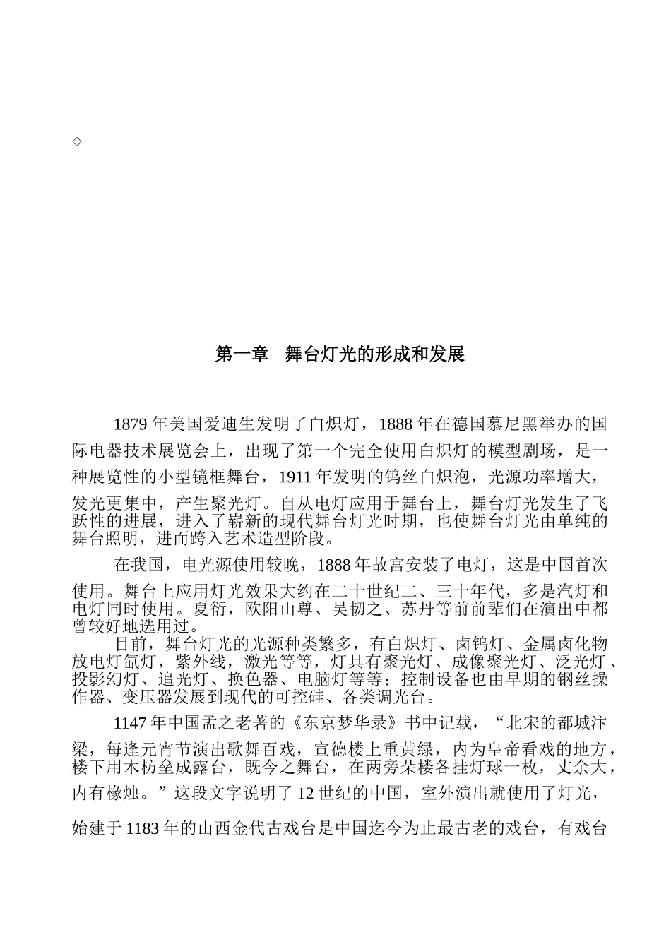 舞台灯光设计培训课件_第3页