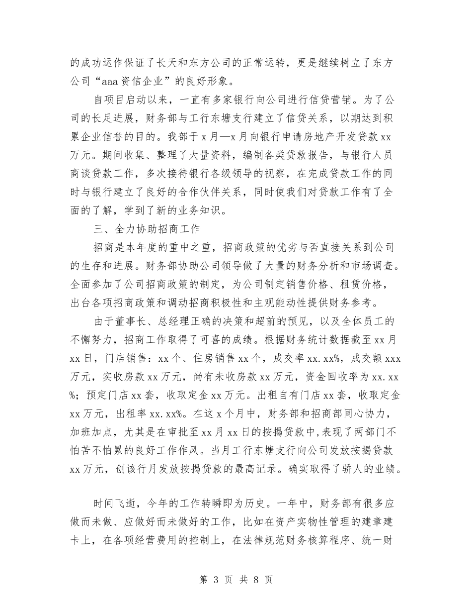 2024年企业财务部工作总结与2024年企业采购年终工作总结汇编_第3页