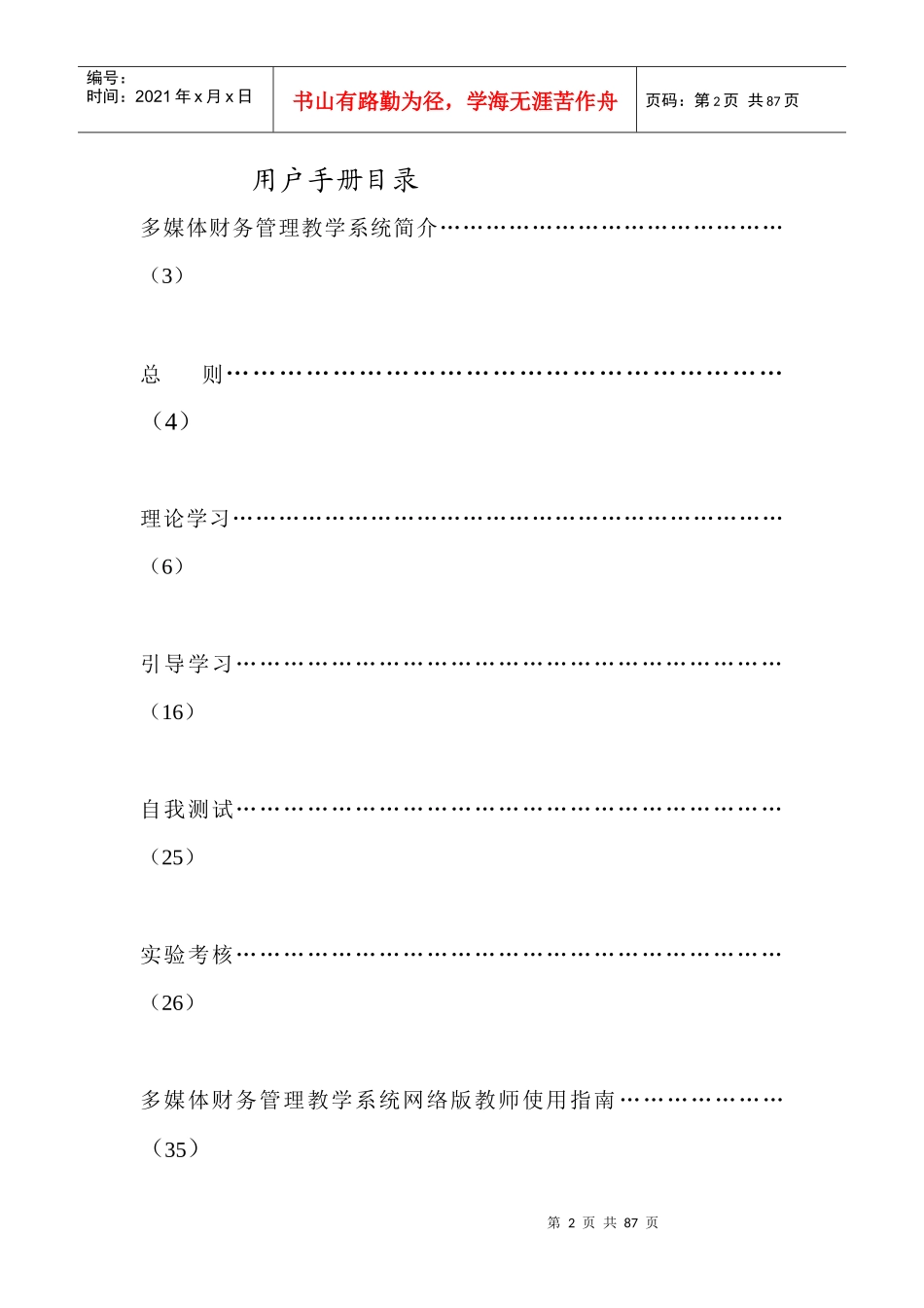 财务管理用户手册_第2页