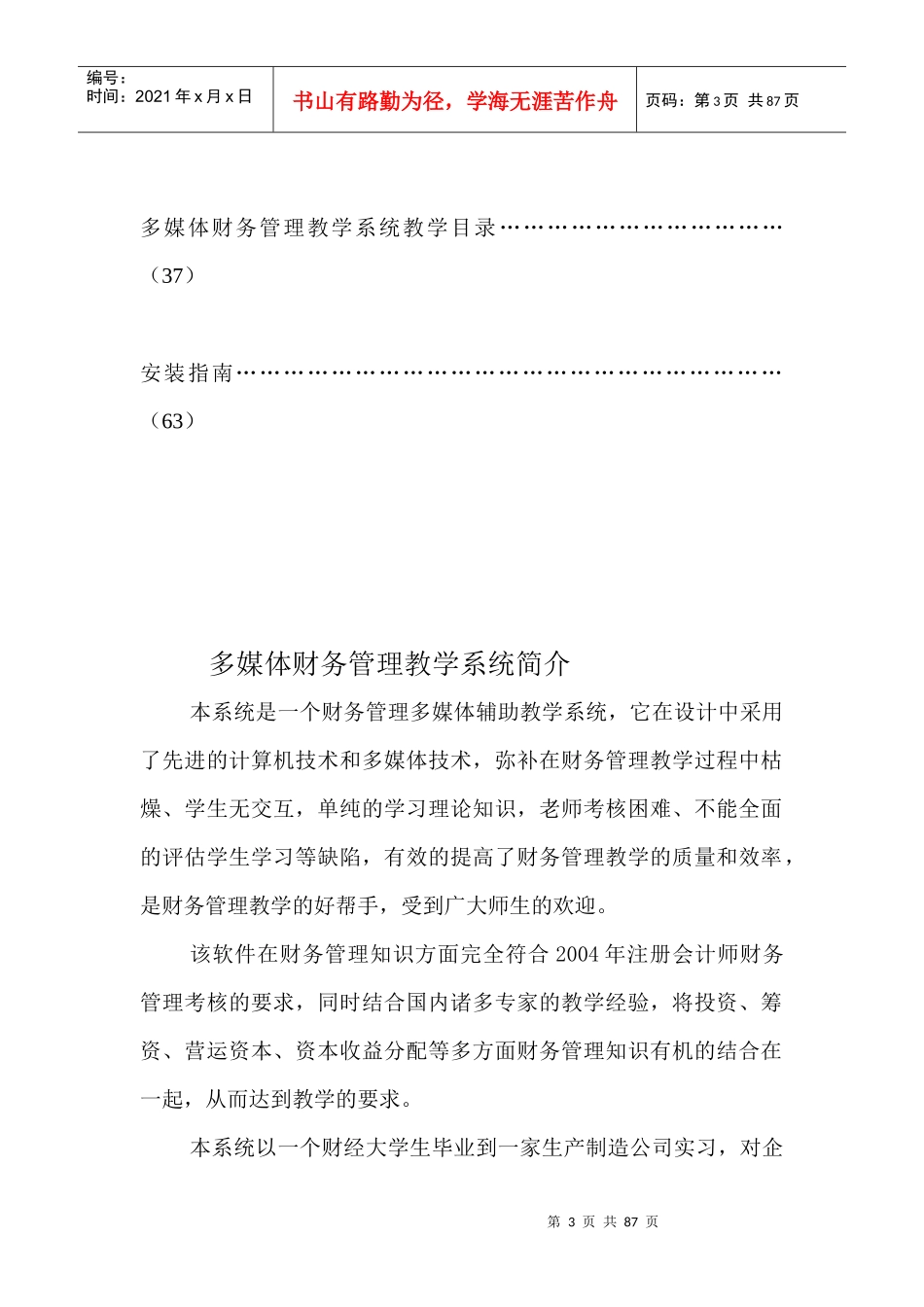 财务管理用户手册_第3页