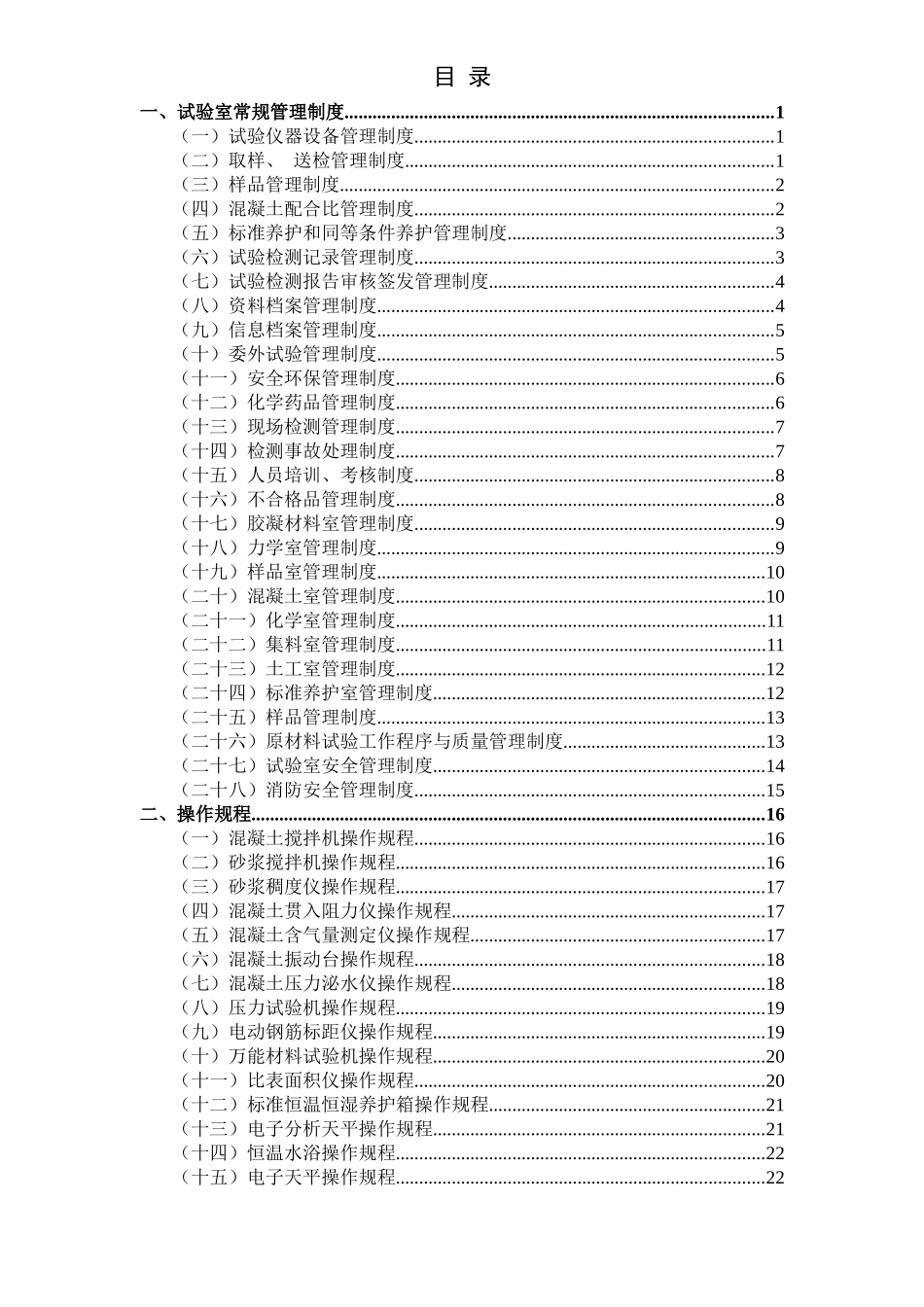 试验室常规管理制度、操作规程doc_第3页