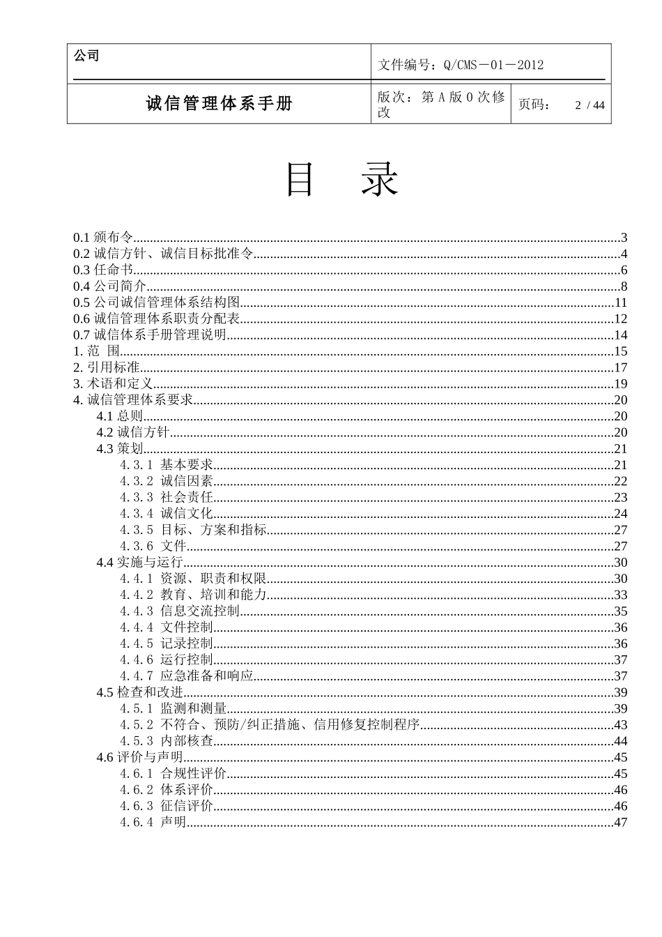 诚信管理体系手册_第3页