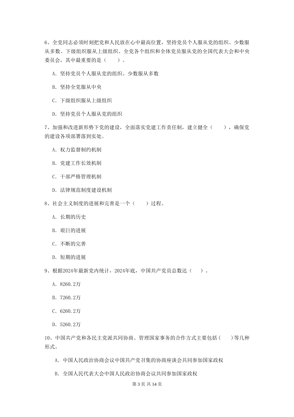 2024年中文系党校结业考试试卷C卷-附答案_第3页