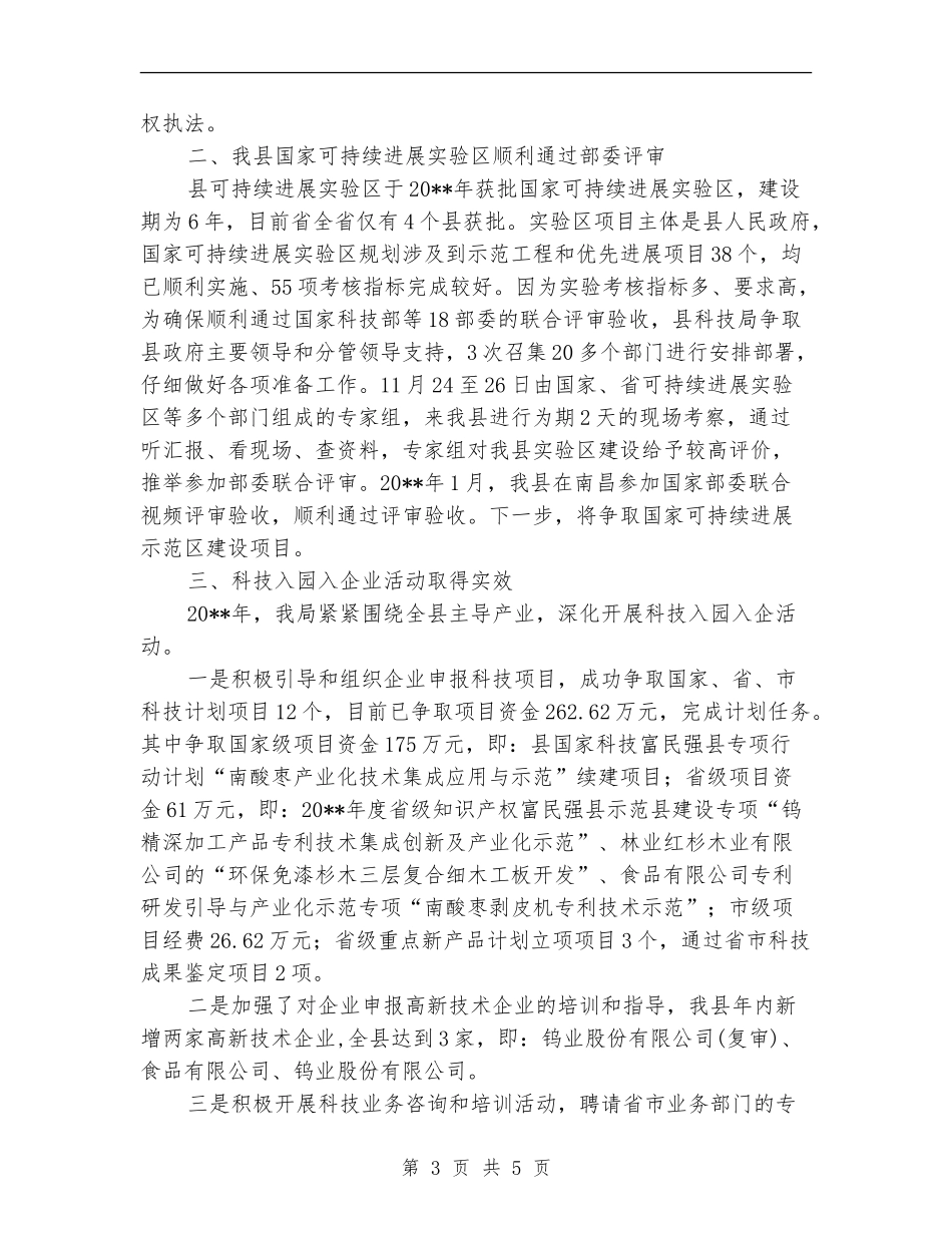 科技局三项重点工作总结_第3页