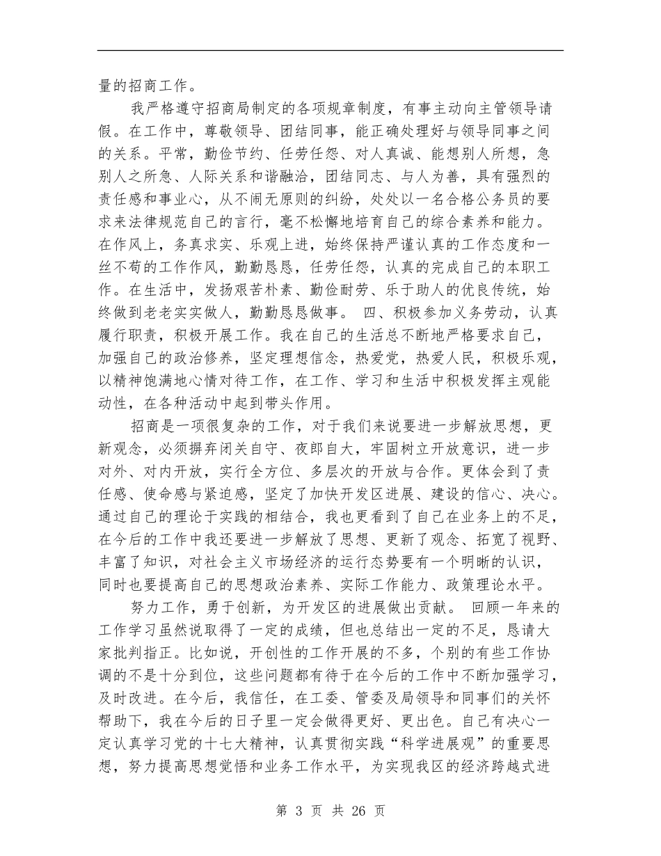 招商引资工作总结八篇_第3页