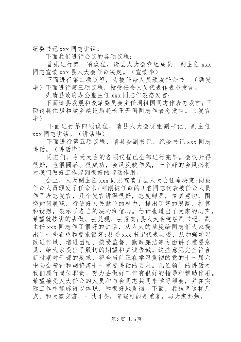 干部任免会议主持稿_第3页