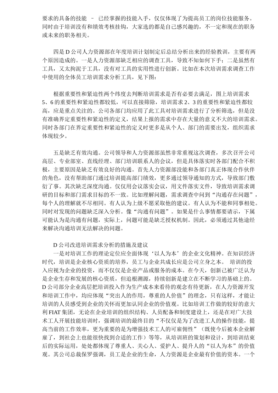 怎样进行有效的培训需求分析_第3页