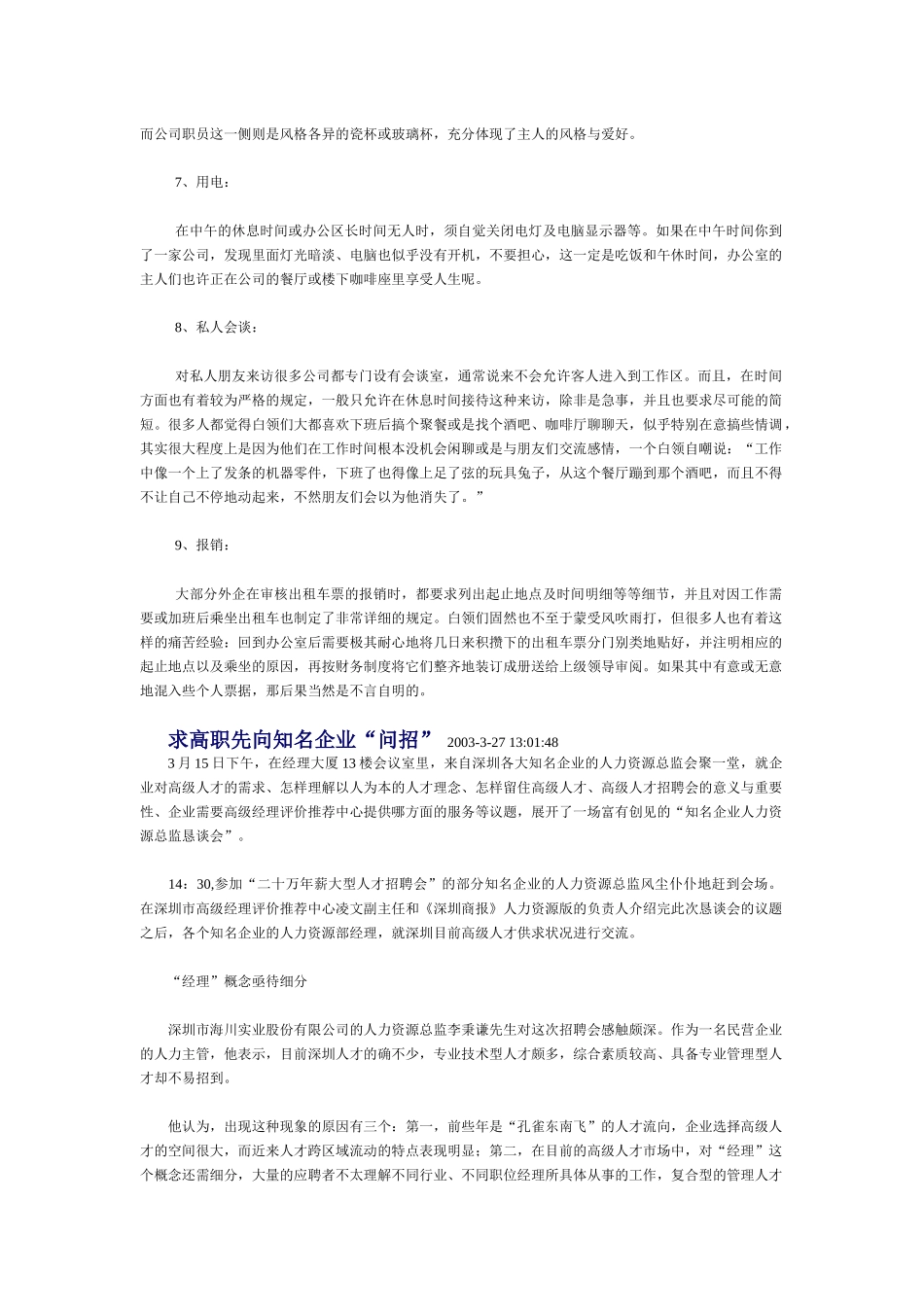 职业生涯之外企手册（211页）_第3页