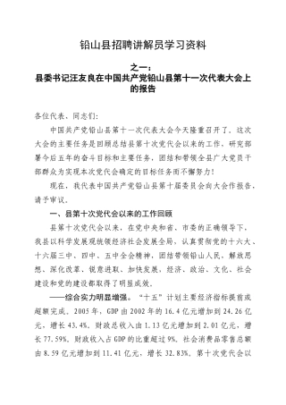 铅山县招聘讲解员学习资料