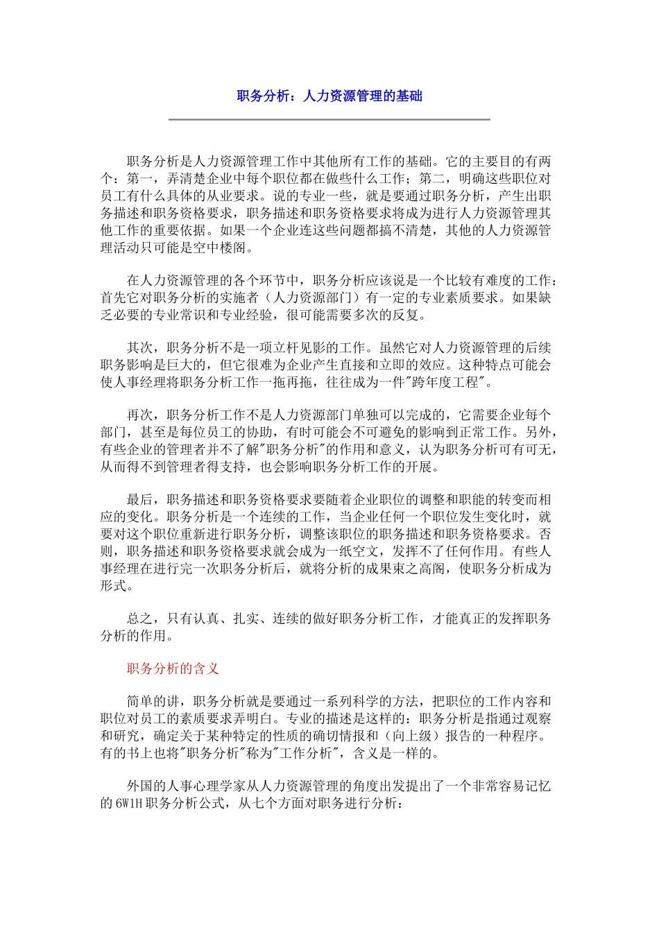 职务分析：人力资源管理的基础_第1页