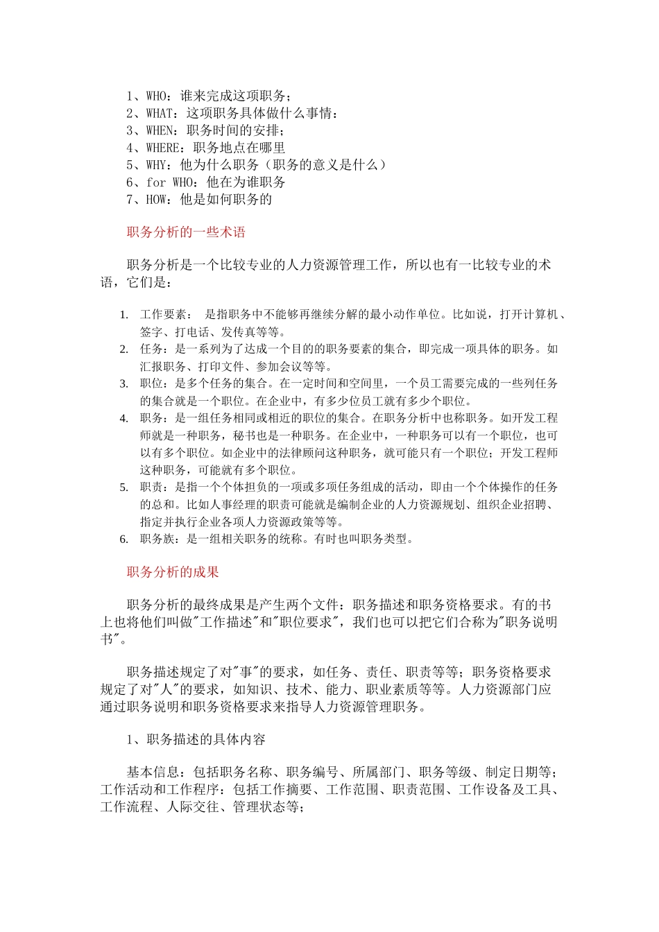职务分析：人力资源管理的基础_第2页