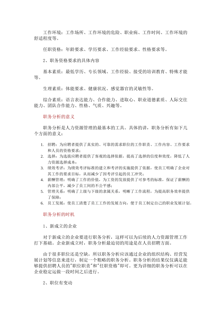 职务分析：人力资源管理的基础_第3页