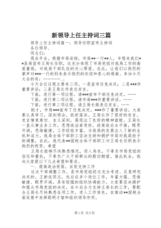 新领导上任主持稿三篇