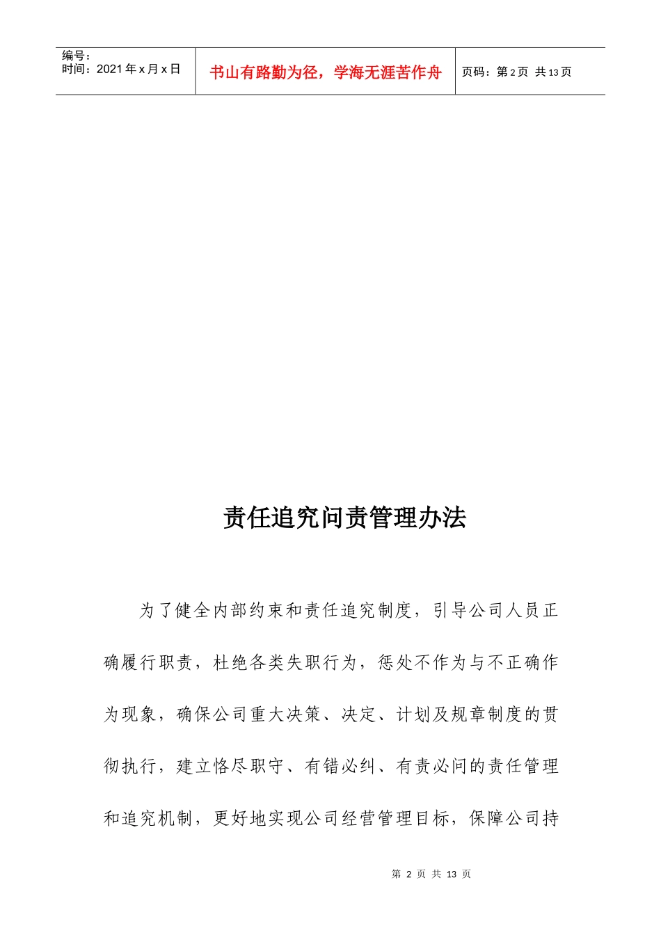 责任问责管理制度_第2页