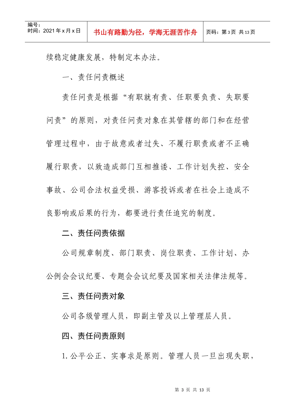 责任问责管理制度_第3页