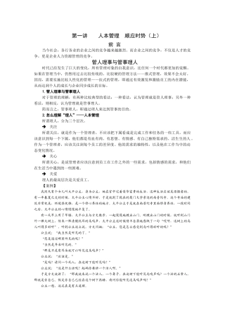 新非人力资源经理的人力资源管理