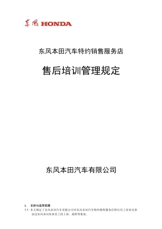 东风某汽车特约销售服务店员工培训文件