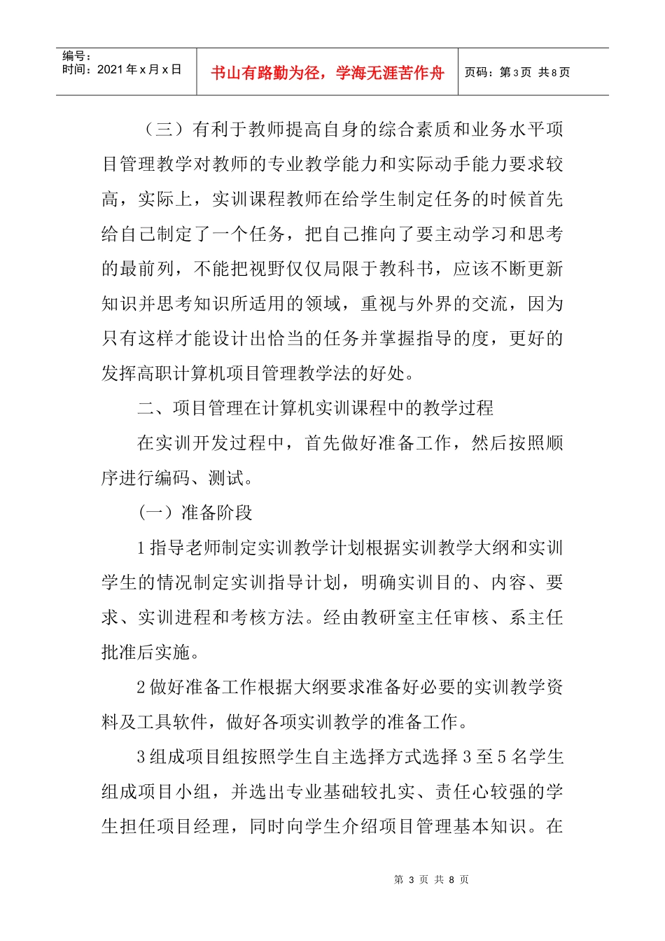 计算机实践论文：论项目管理在高职计算机实训课程中的应用_第3页
