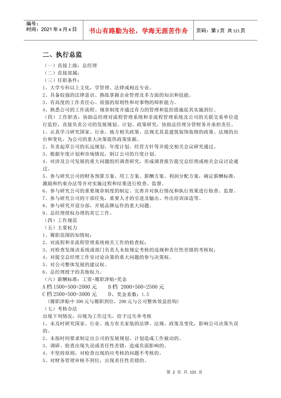 规划设计策划管理制度汇编_第2页