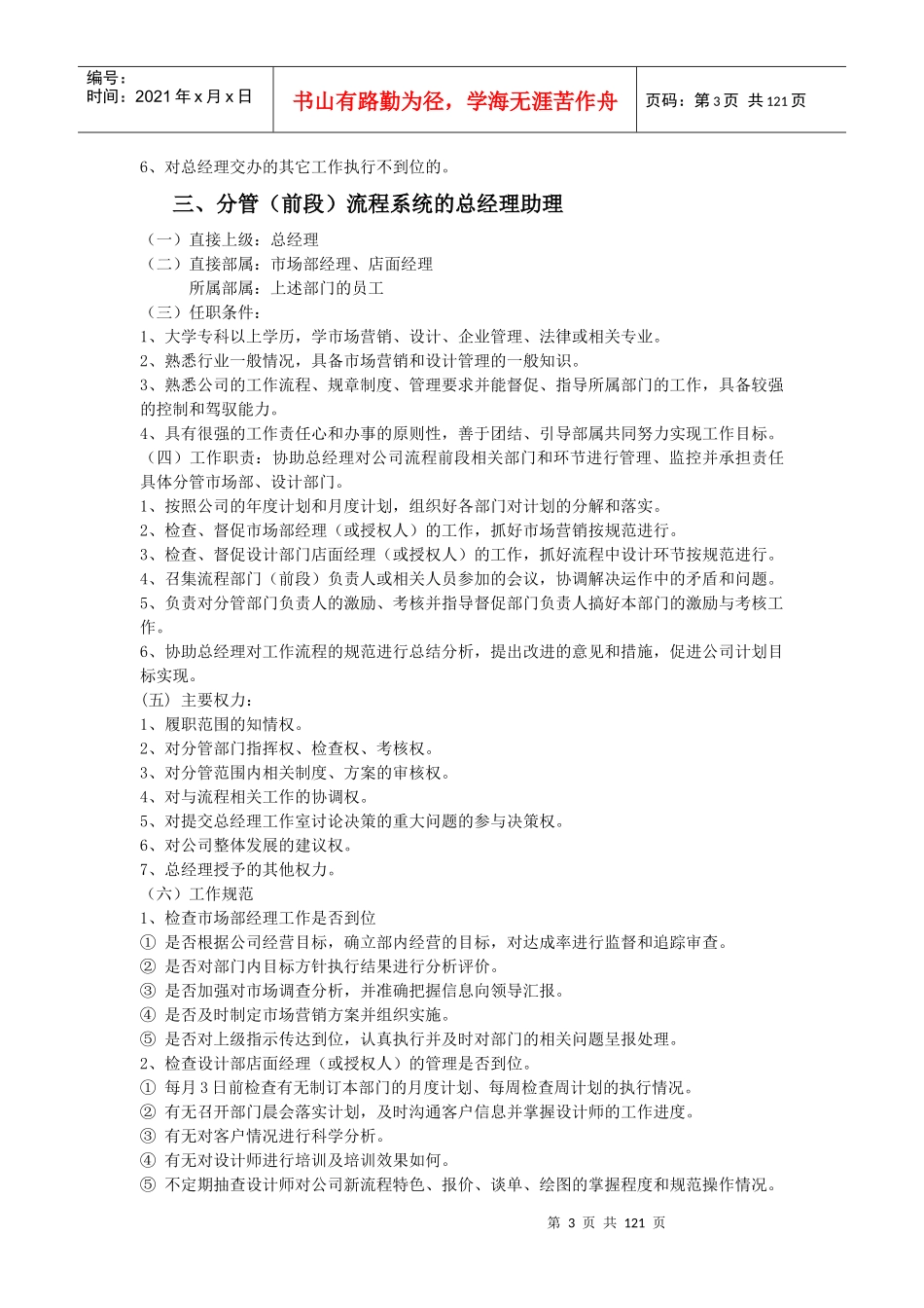 规划设计策划管理制度汇编_第3页