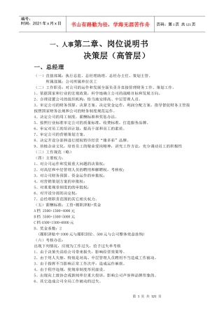 规划设计策划管理制度汇编