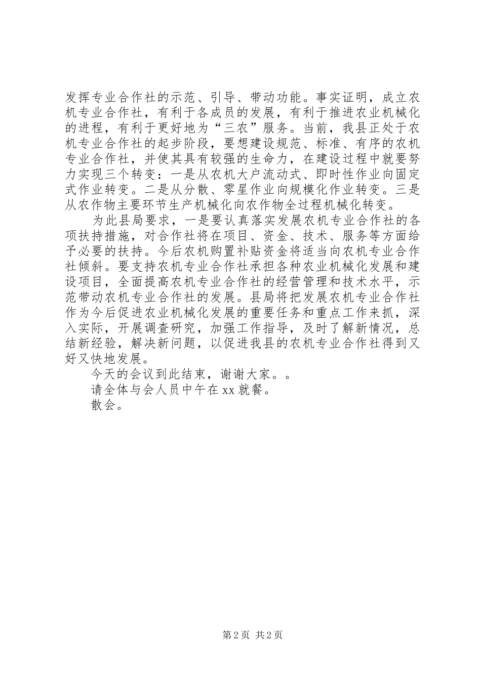 全县农机合作社推进大会主持稿_第2页