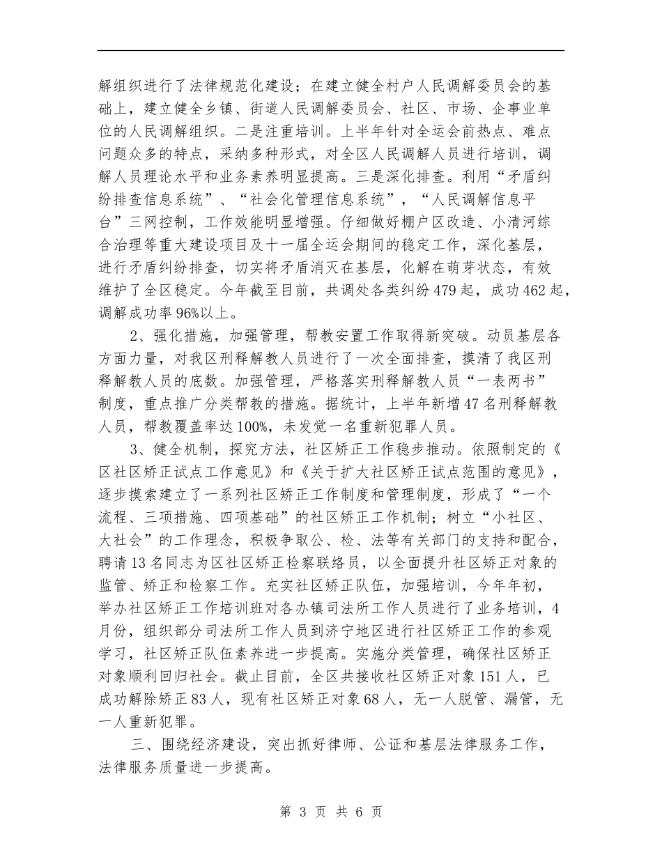 司法局开展市区法治教育半年总结【新版】_第3页