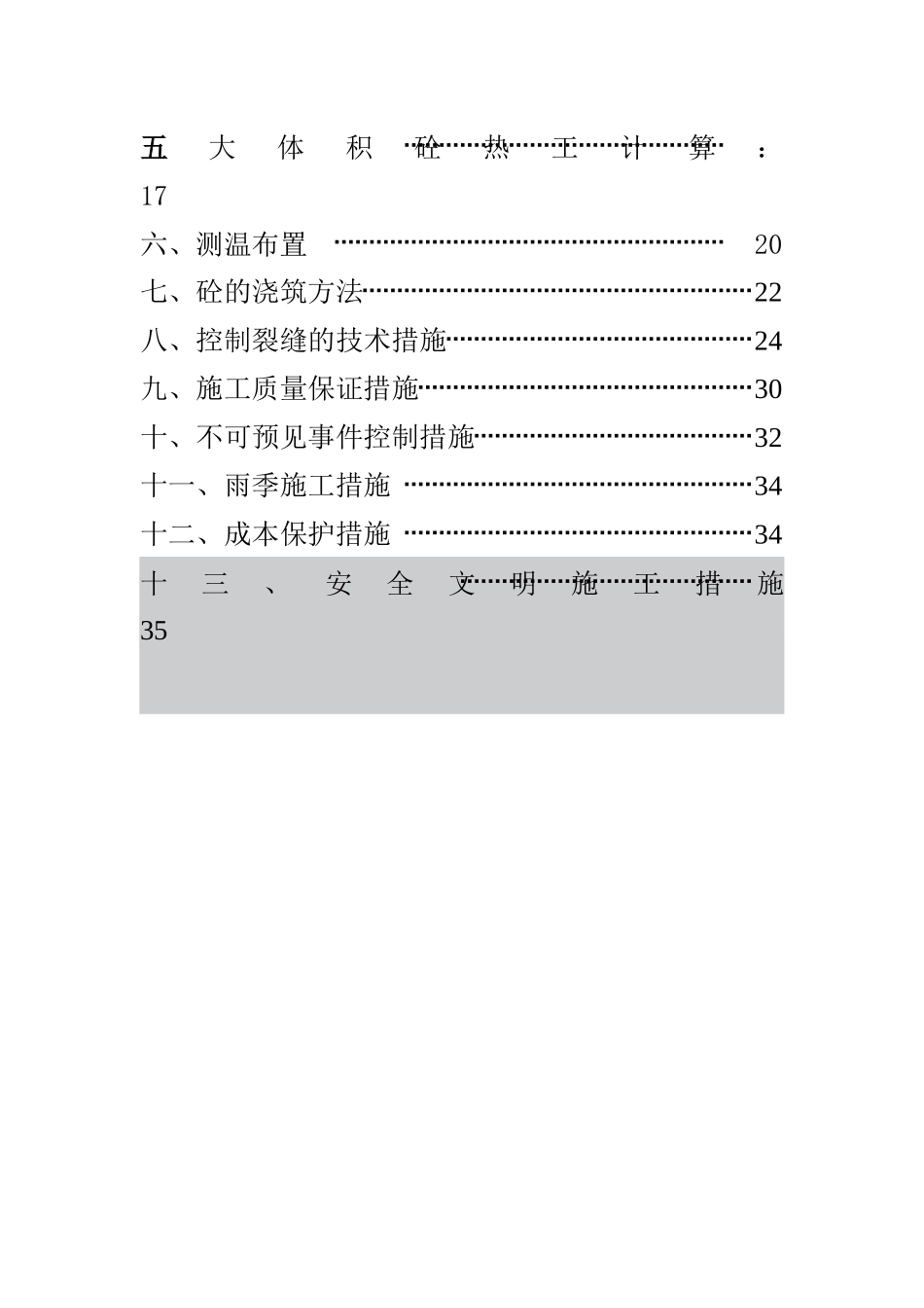 大体积砼施工方案2_第2页