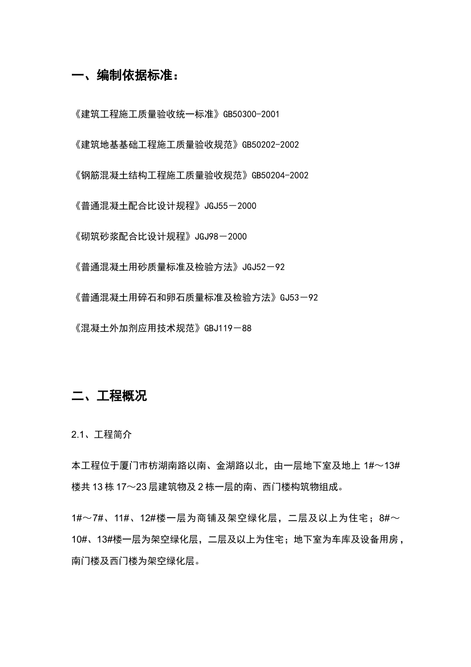 大体积砼施工方案2_第3页