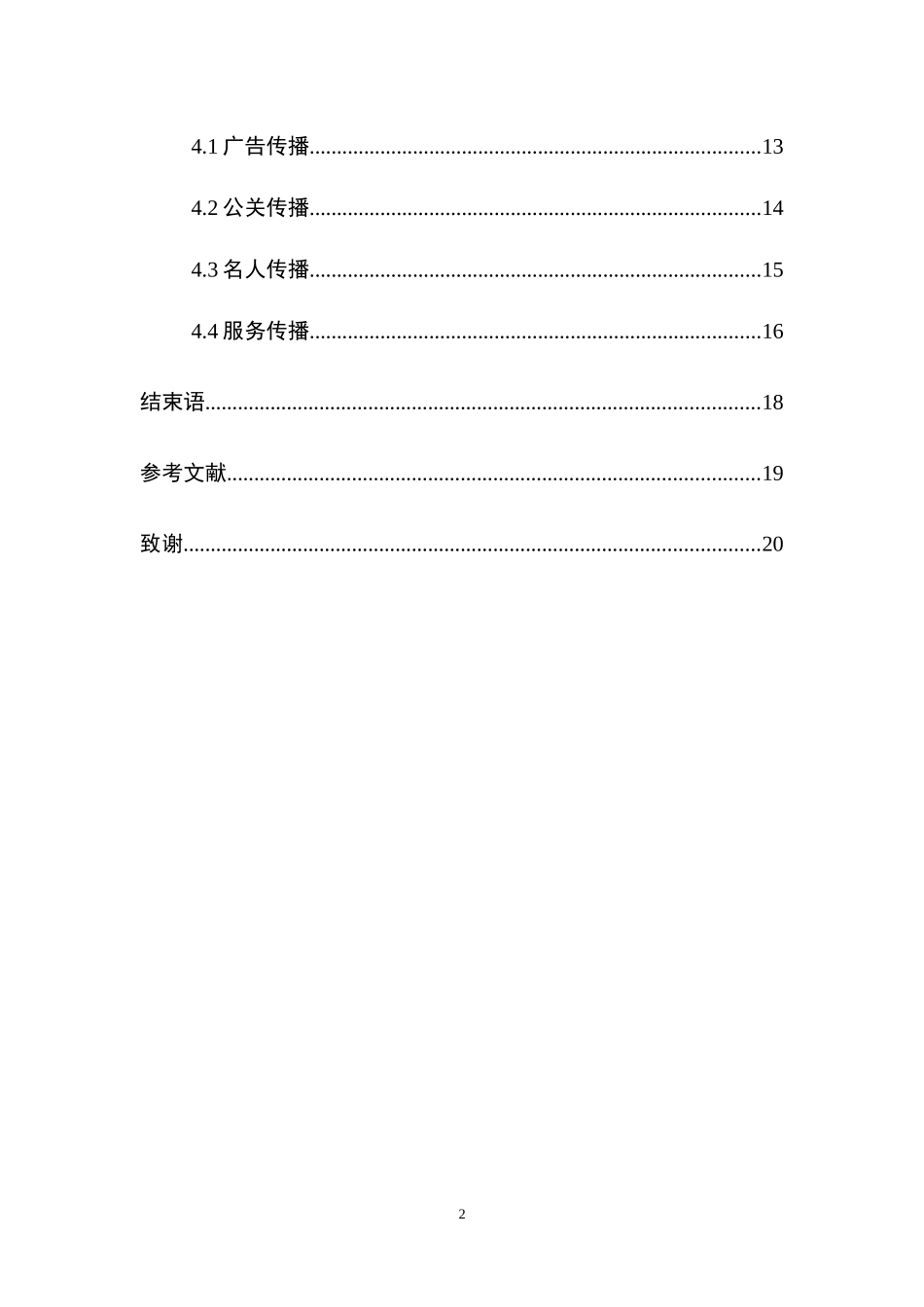 谈企业文化在品牌建设中的作用_第2页