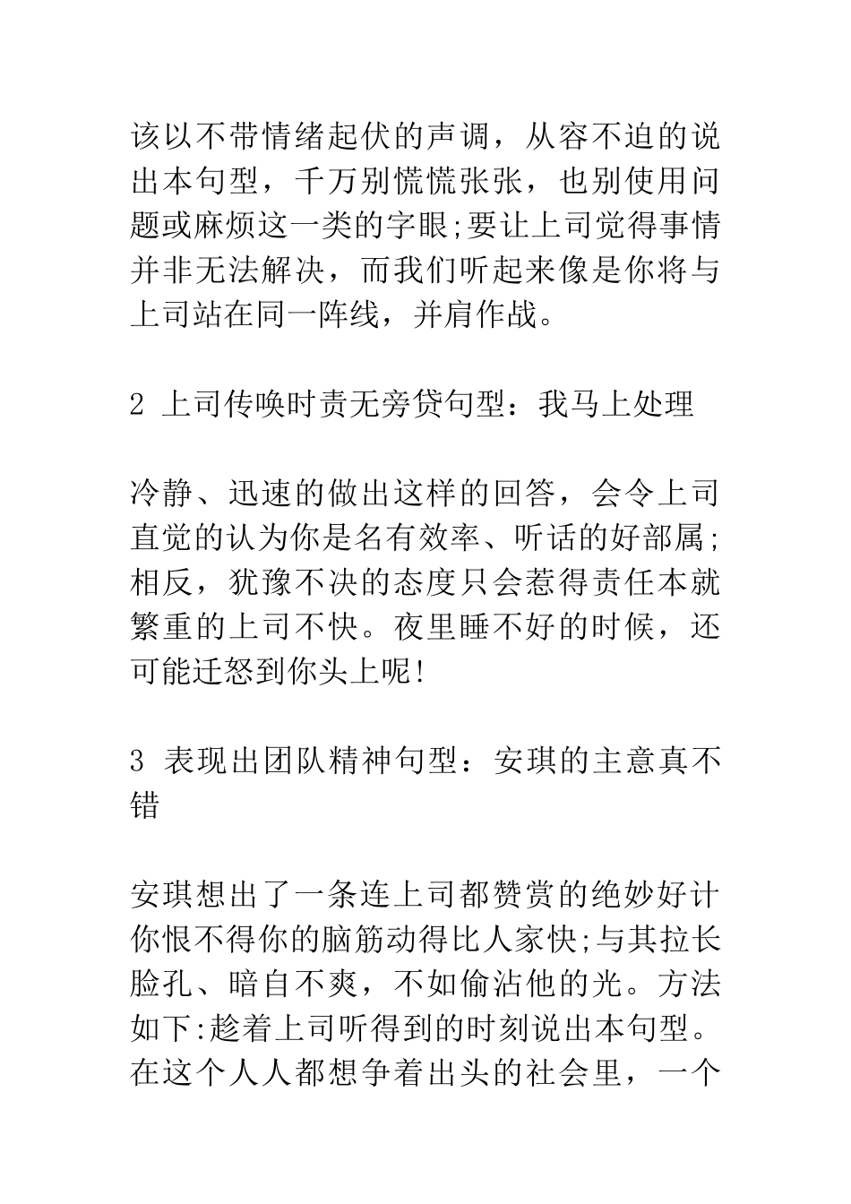 职场经验谈：万能谈话技巧_第2页