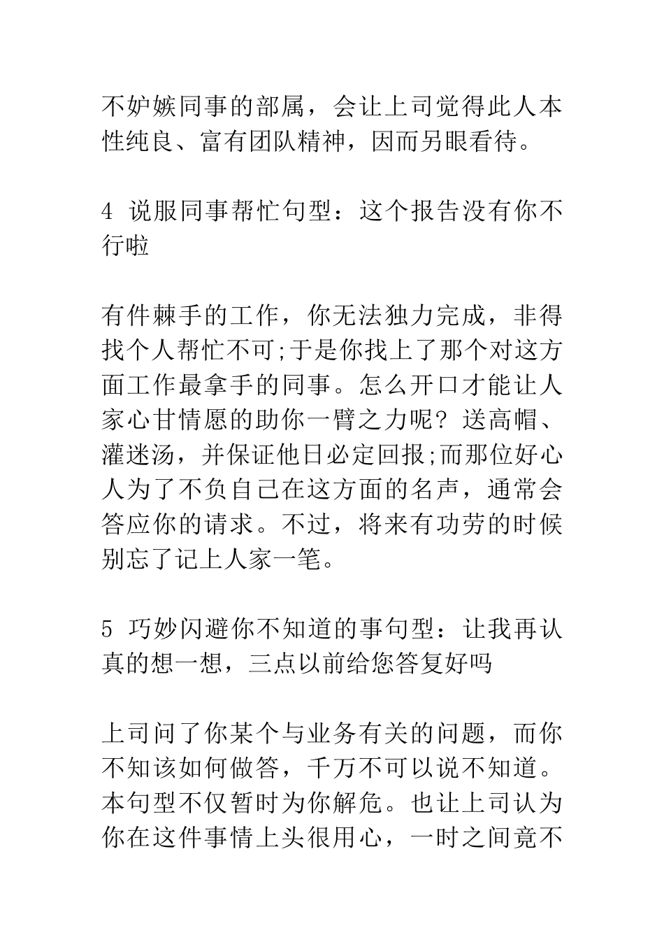 职场经验谈：万能谈话技巧_第3页