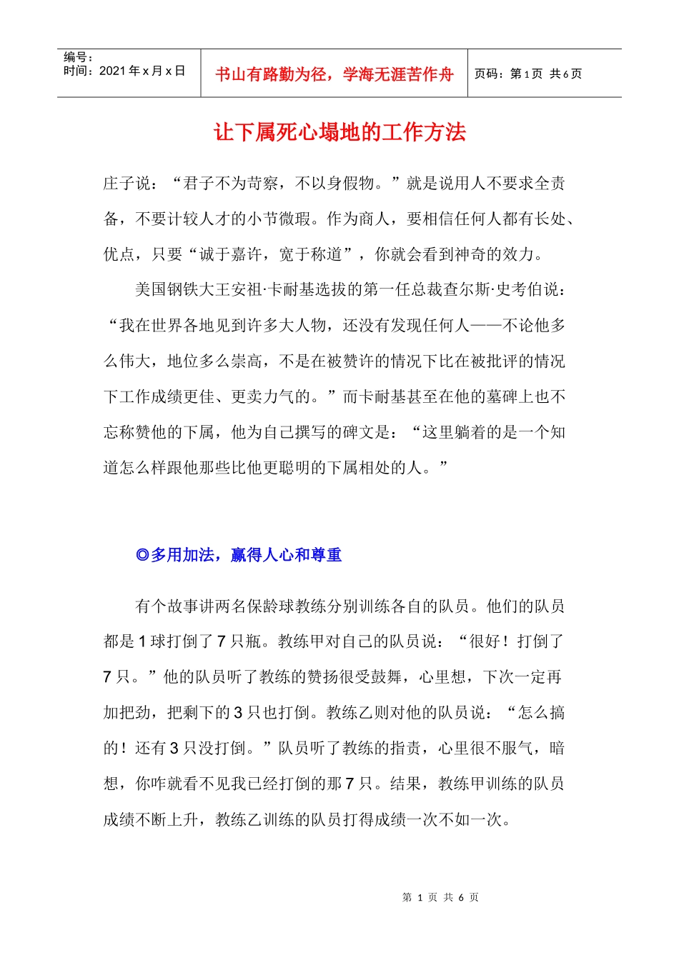 让下属死心塌地的工作方法_第1页