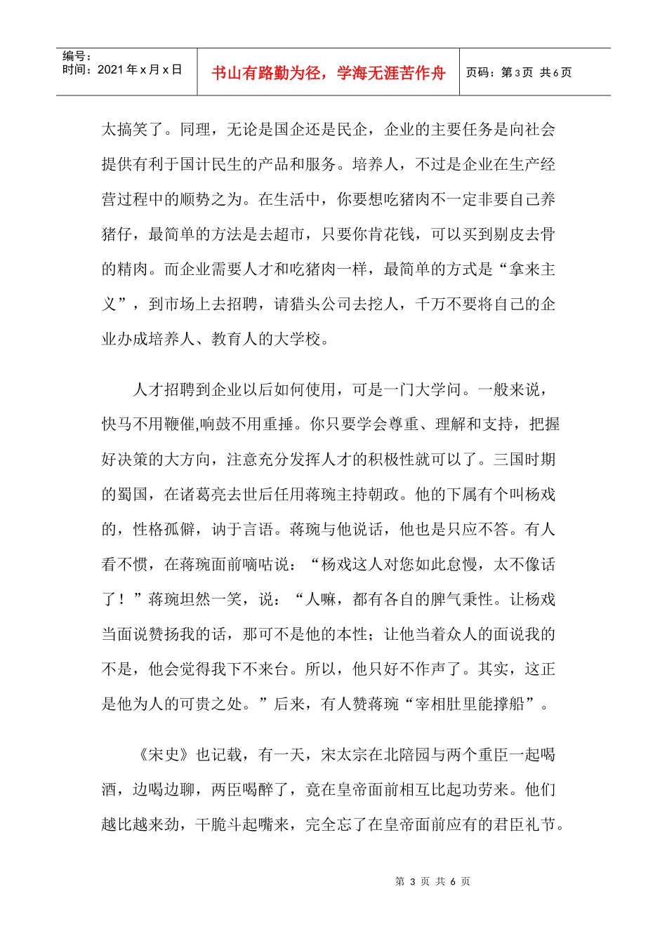 让下属死心塌地的工作方法_第3页