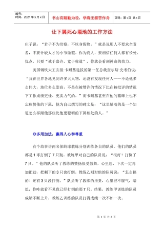 让下属死心塌地的工作方法