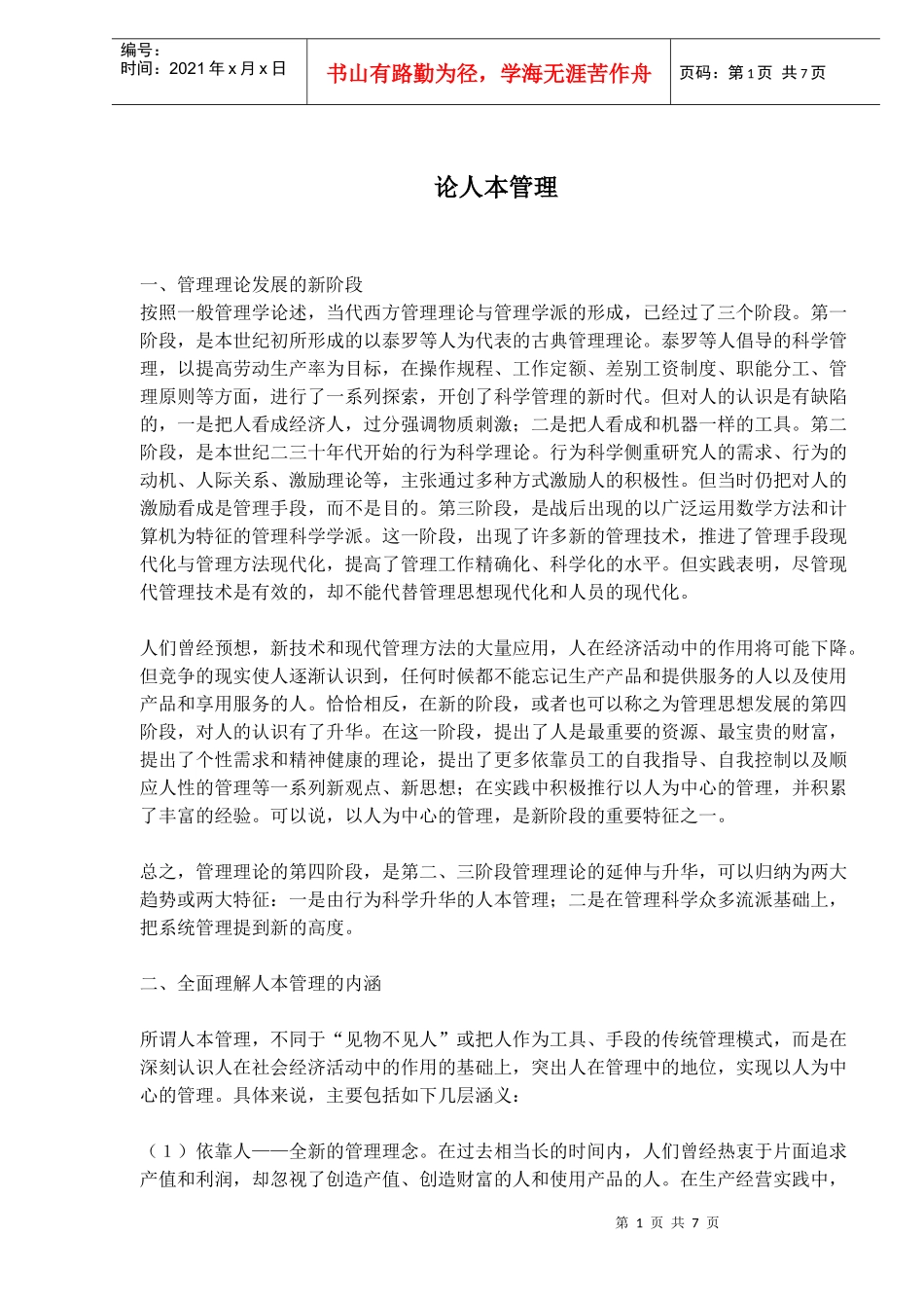 论人本管理)_第1页