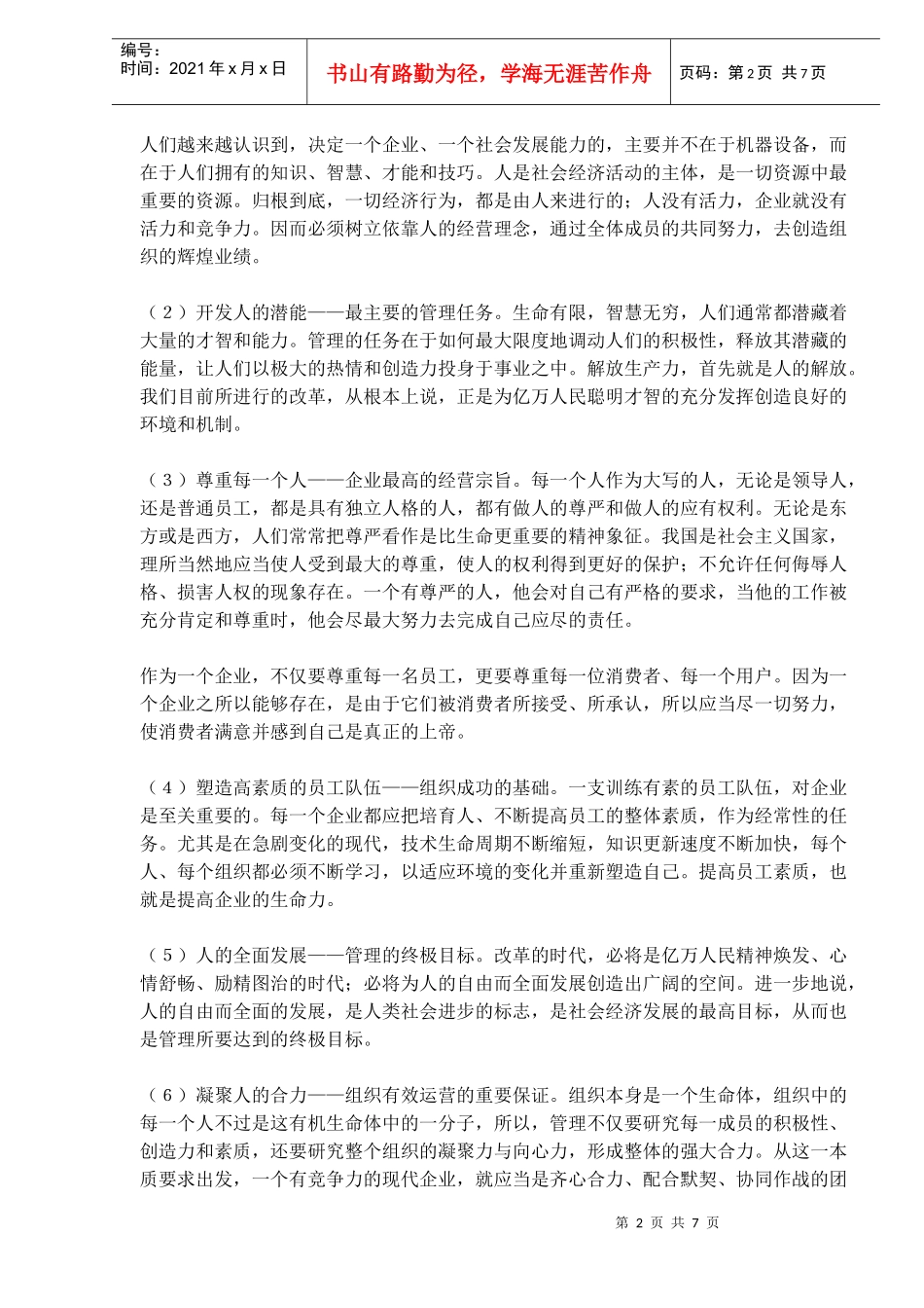 论人本管理)_第2页