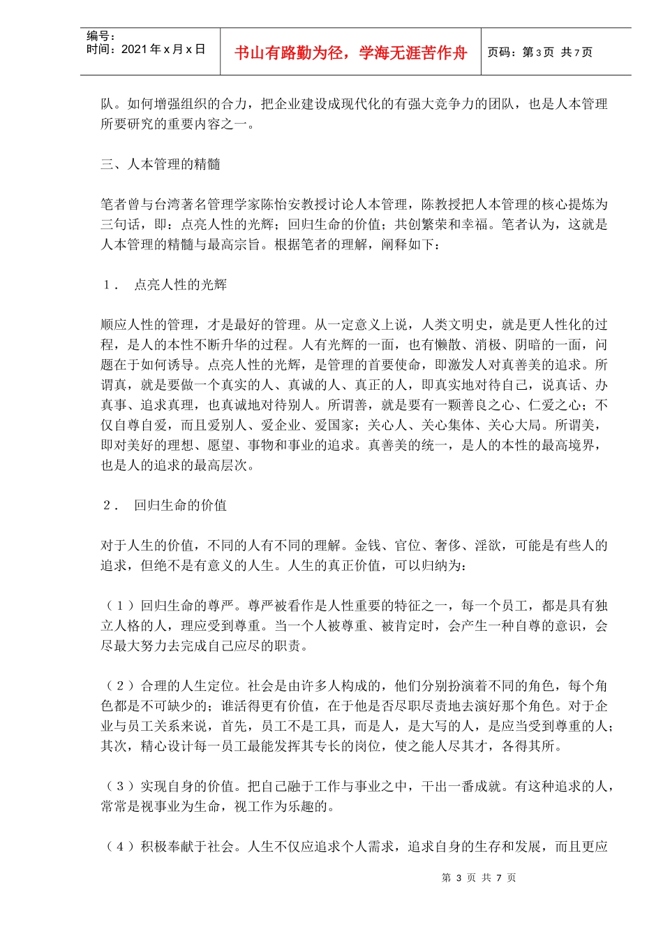 论人本管理)_第3页