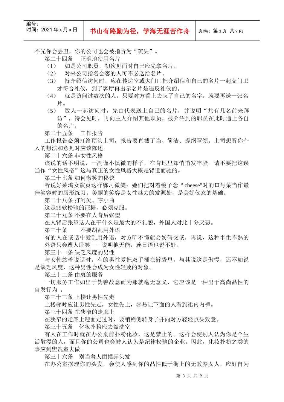 试谈办事员礼仪一百条_第3页