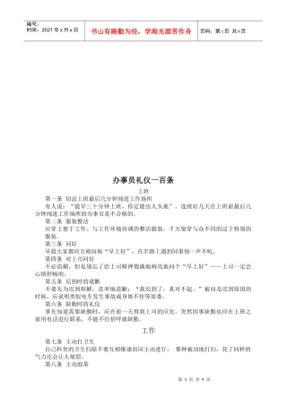 试谈办事员礼仪一百条