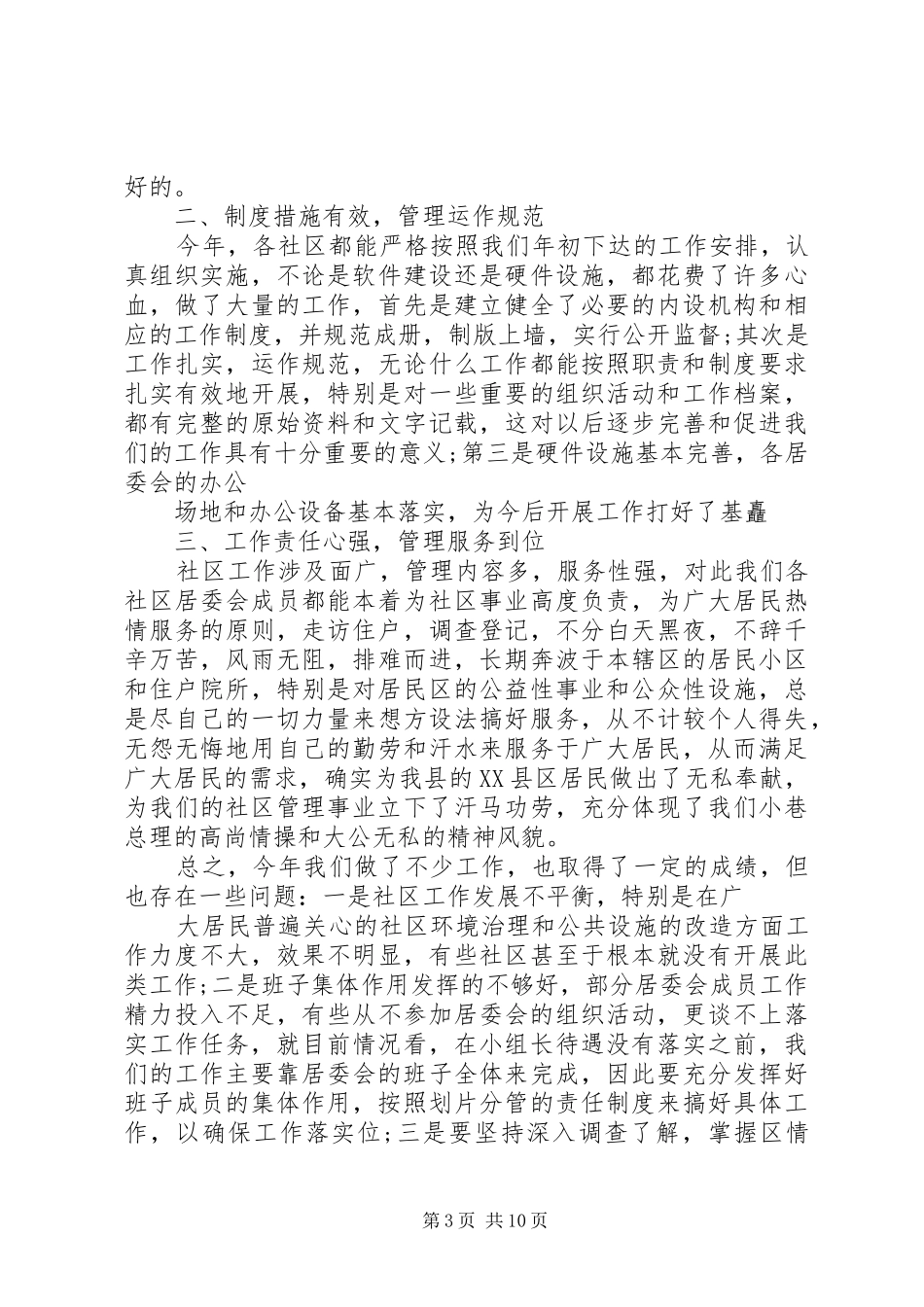 社区建设会议主持稿_第3页