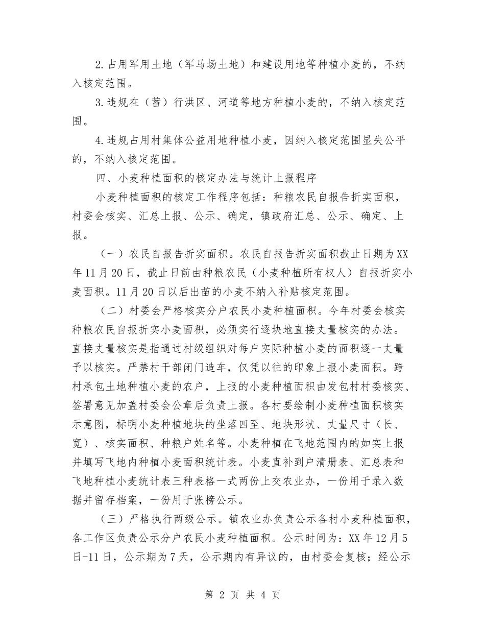 小麦种植面积核实方案_第2页