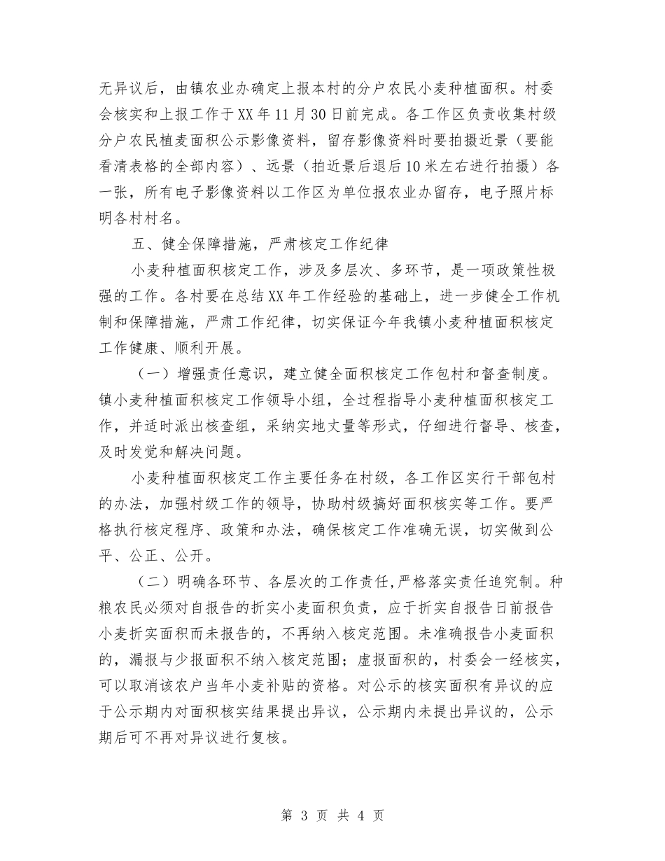 小麦种植面积核实方案_第3页