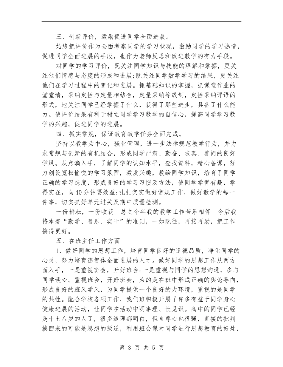 2024年中学教师个人工作总结_第3页