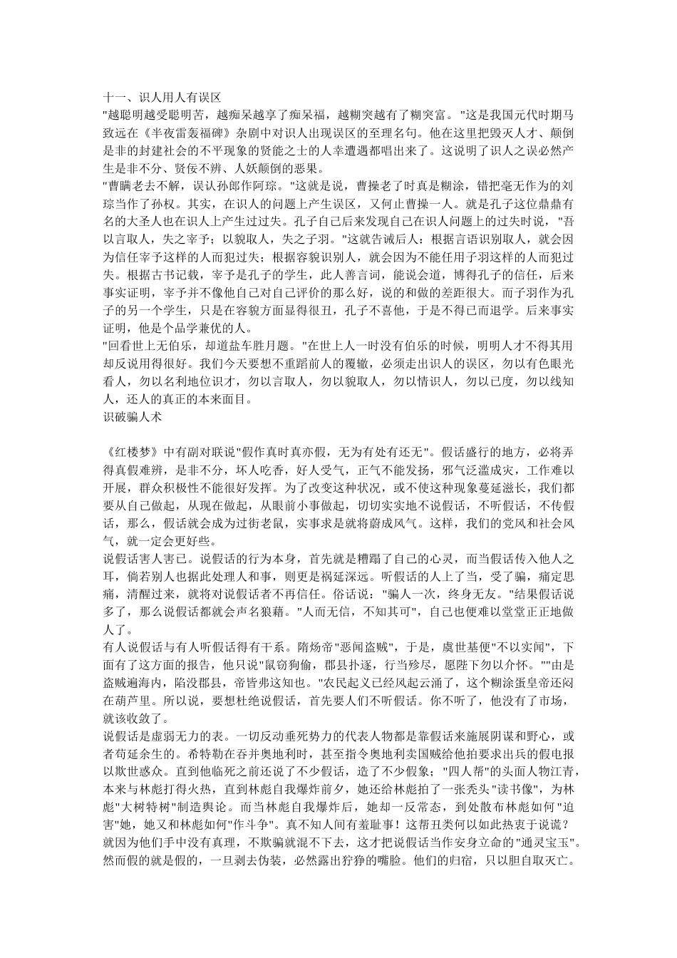 识人用人有误区_第1页