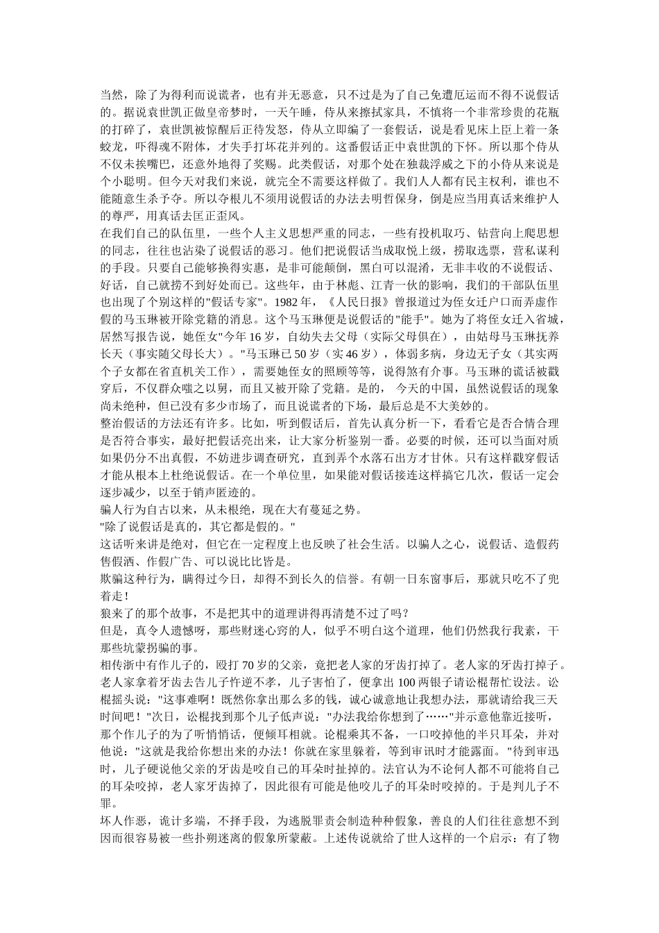 识人用人有误区_第2页