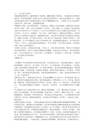 识人用人有误区
