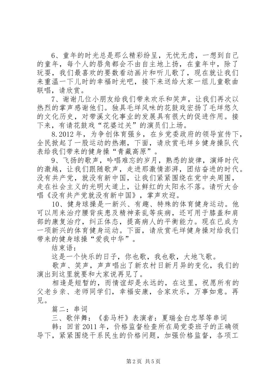 篇一：大地飞歌主持稿_第2页