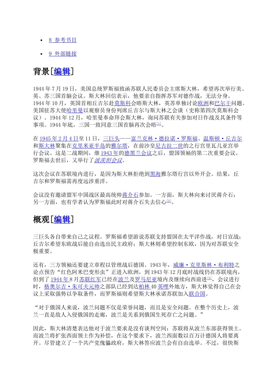 雅尔塔会议培训讲义_第2页