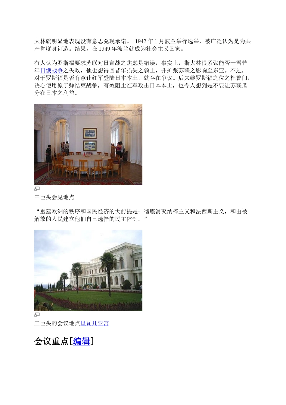 雅尔塔会议培训讲义_第3页